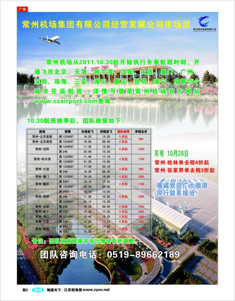 彩2 常州机场集团公司经营发展公司市场部