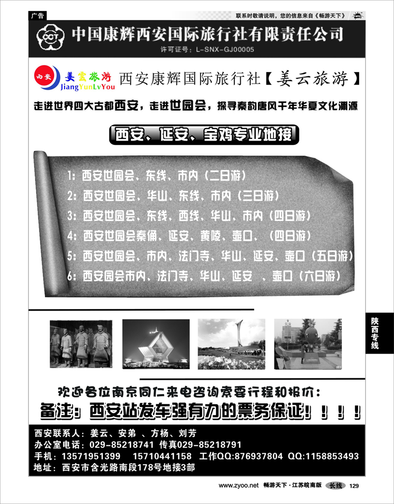 129 陕西专线 西安康辉★姜雲旅游★专业地接