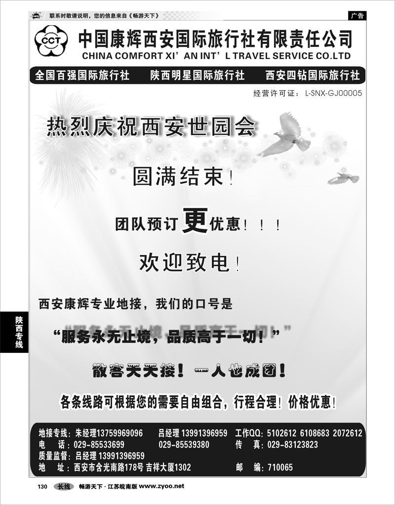 130 陕西专线 中国康辉西安国际旅行社有限责任公司