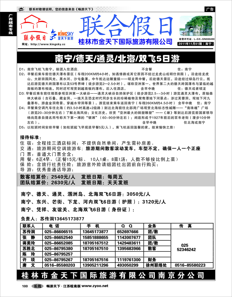 100 广西越南专线 联合假日03