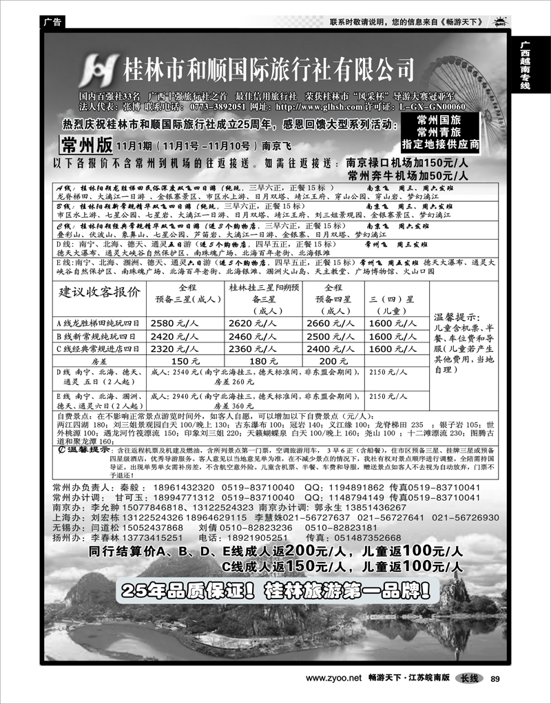 89 广西越南专线   桂林和顺国际旅行社-常州