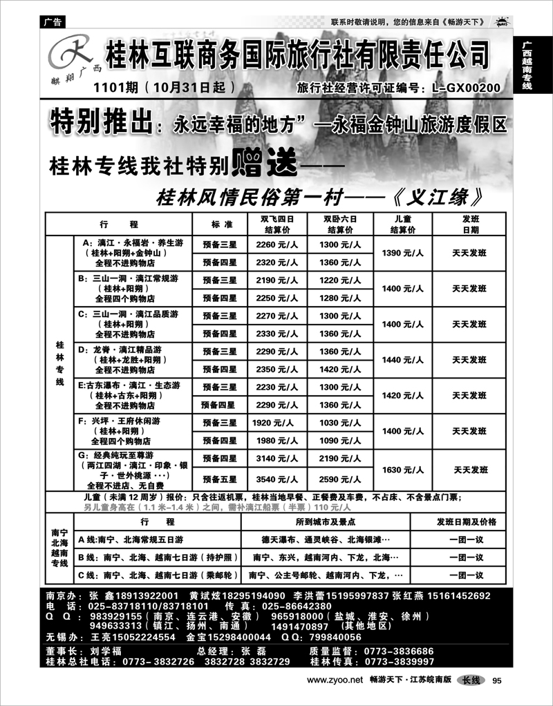 95 广西越南专线 桂林互联商务国旅