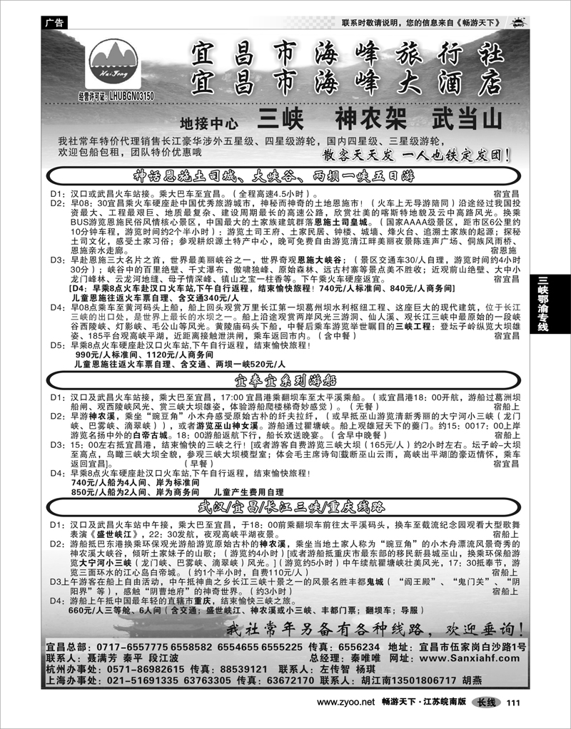 111 三峡鄂渝专线 宜昌海峰旅行社