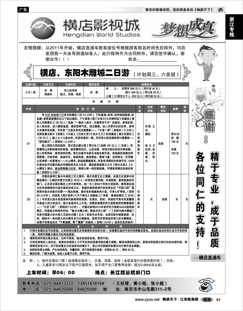 97 浙江专线绍金衢 2011浙江横店影视城唯一专业直通车