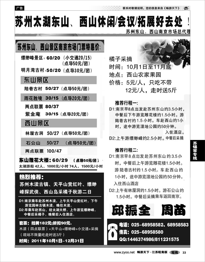 33 江苏专线苏锡常 苏州太湖东山、西山秋游推荐