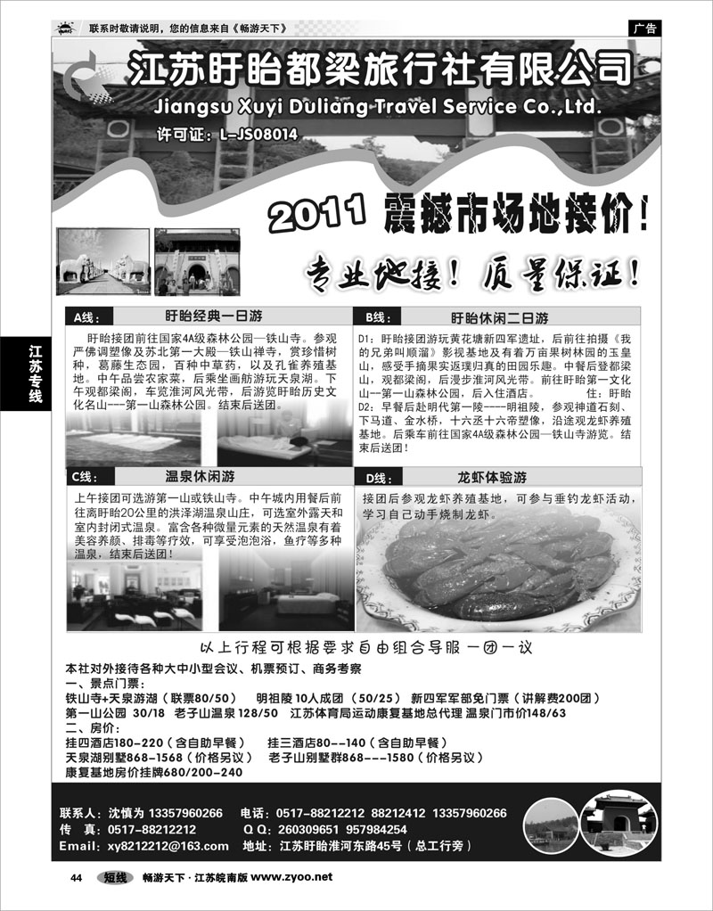 44 江苏专线徐连淮 盱眙都梁旅行社
