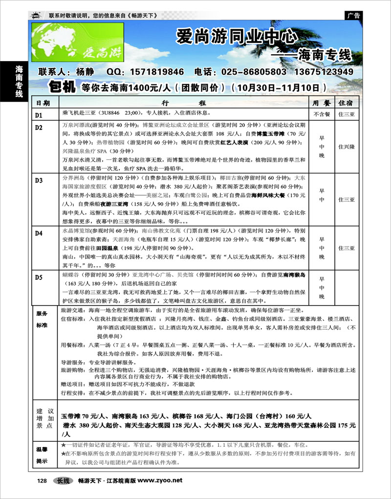 128 海南专线 爱尚游同业中心--海南专线01