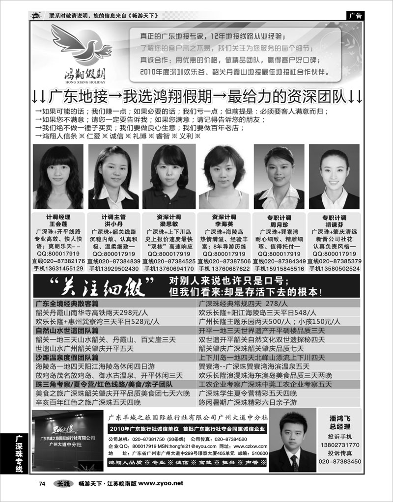 74 广深珠专线 广东地接-我选鸿翔假期-做最给力的资深团队