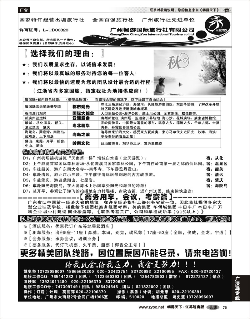 75 广深珠专线 推荐：广东质量靠谱的地接社-永恒假期