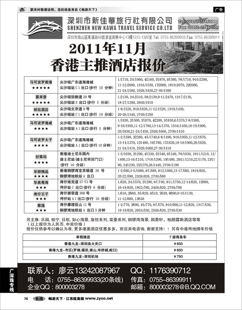 76 广深珠专线 深圳市新佳华旅行社有限公司