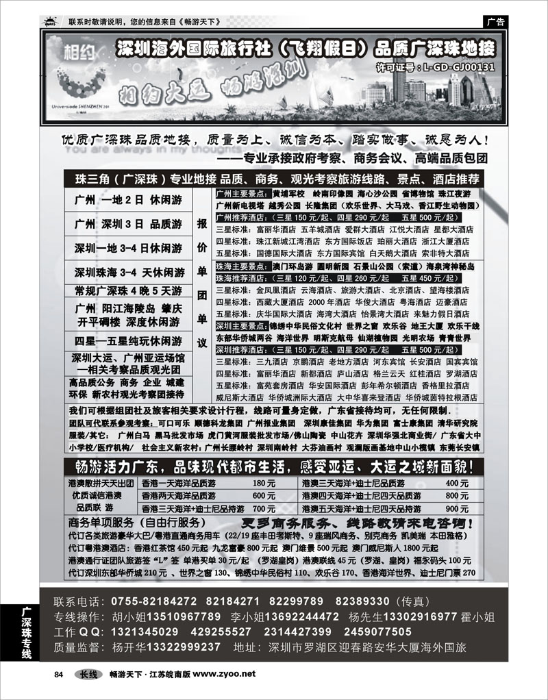 84 广深珠专线  深圳海外国旅--广深珠港澳品质游