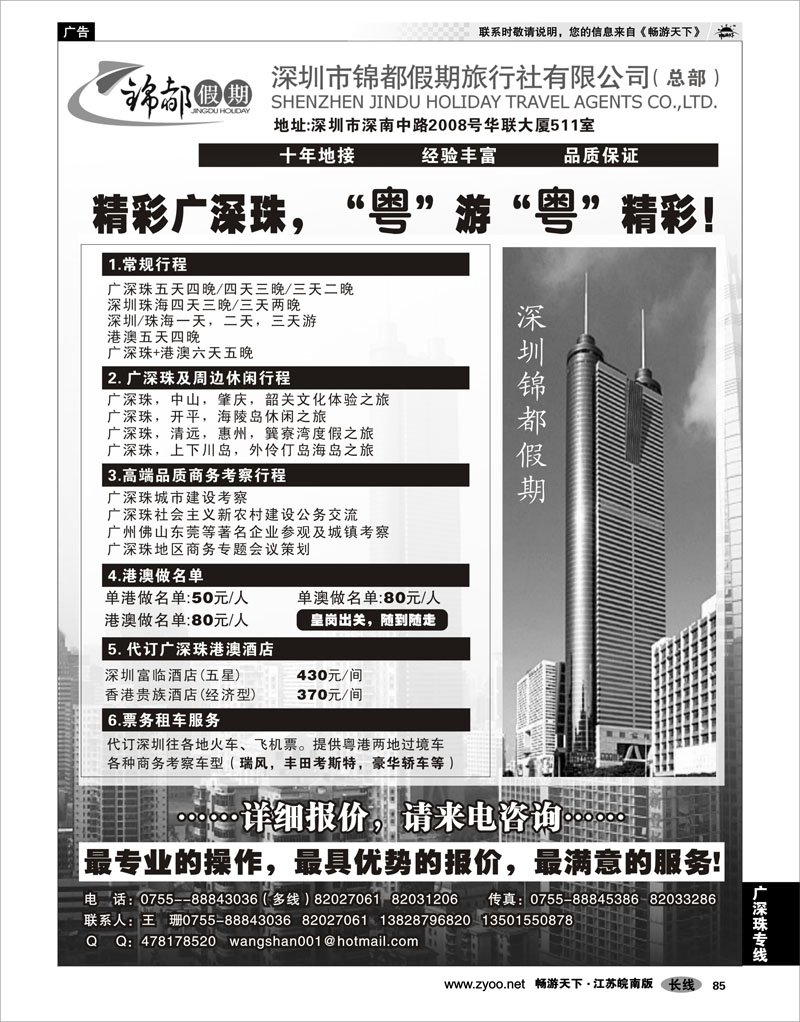 85 广深珠专线 深圳市锦都假期旅行社（广深珠专业地接）