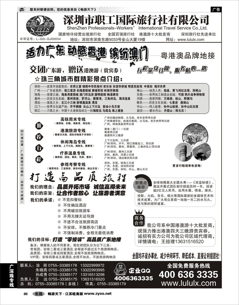 88 广深珠专线 深圳职工国旅--广深珠地接