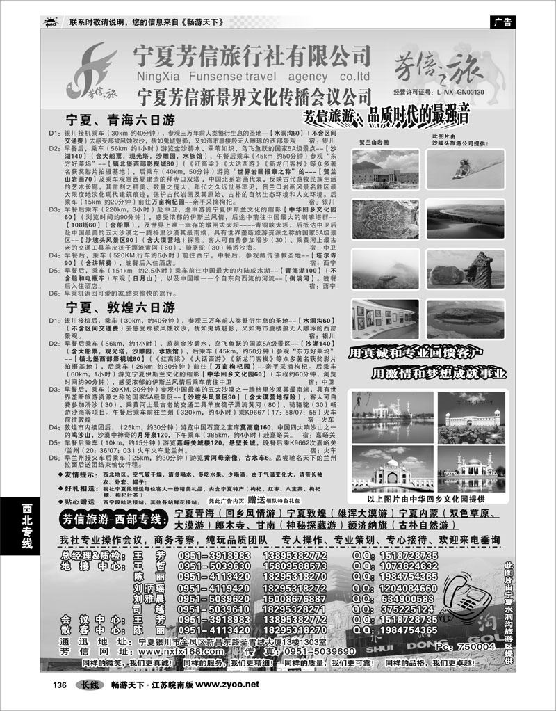 136 西北专线 宁夏芳信旅行社-西部专线
