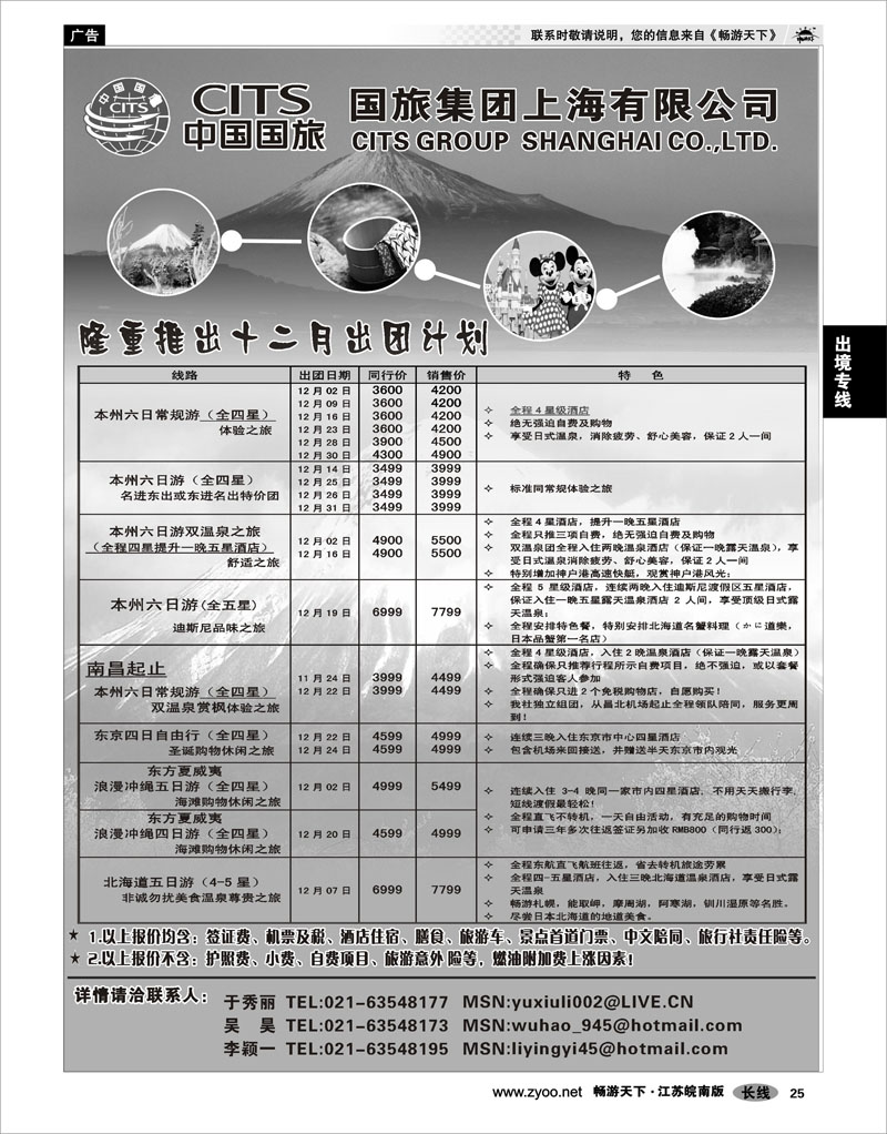 25 出境专线 中国国旅十二月份出团计划