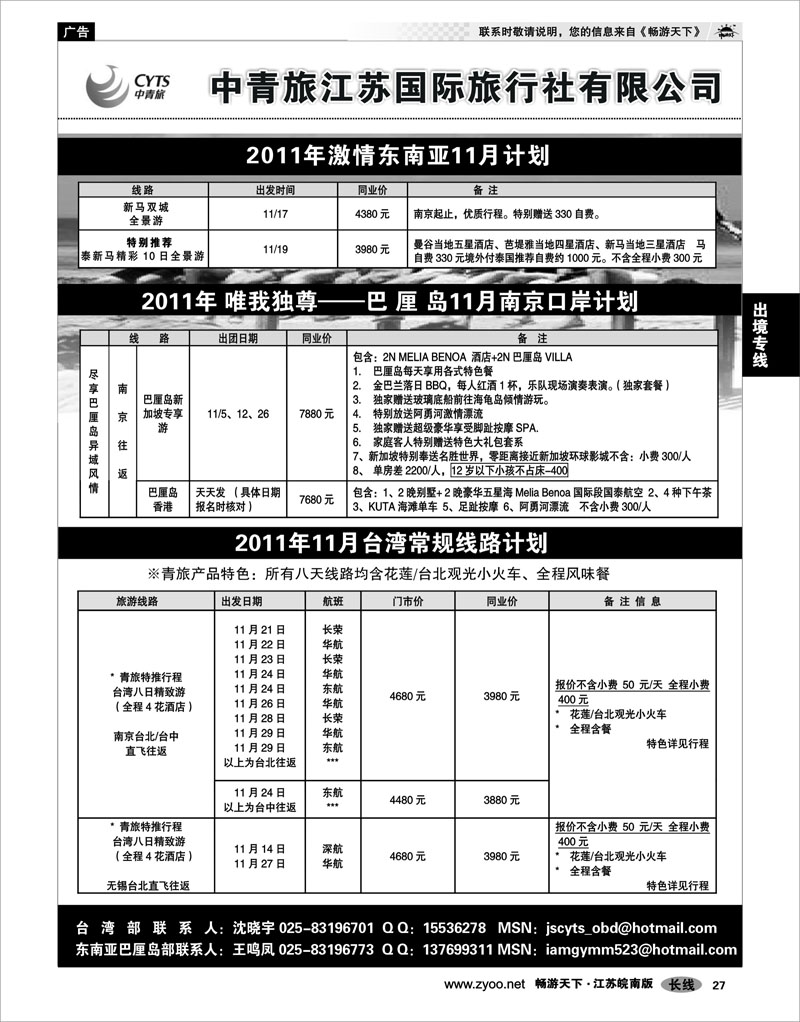 27 出境专线 中青旅江苏国际旅行社有限公司