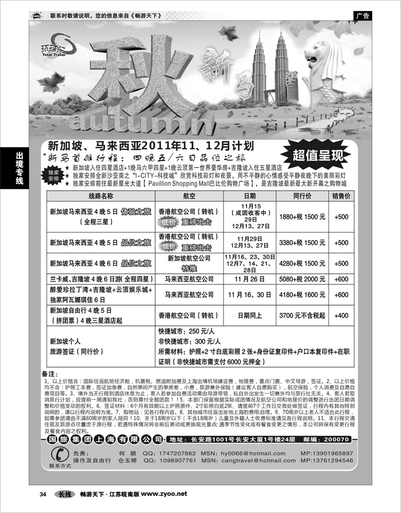 34 出境专线 中国国旅--新马线最新计划
