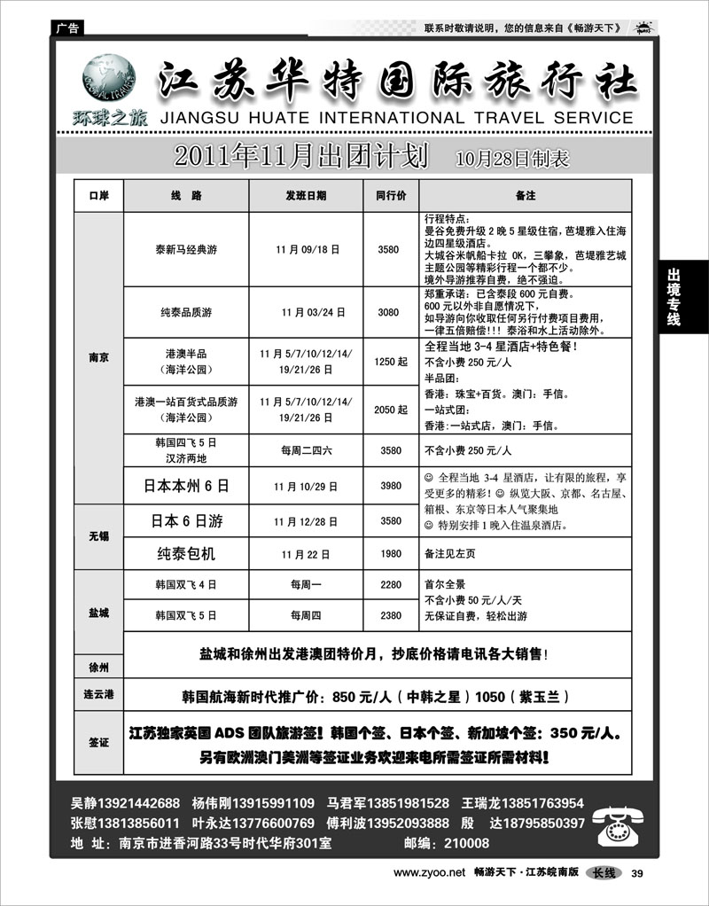 39 出境专线 江苏华特国际旅行社02