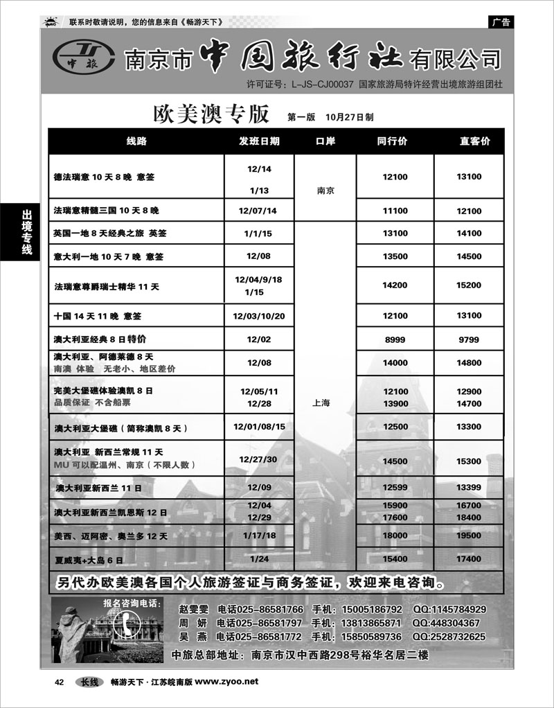 42 出境专线 南京市中国旅行社★欧美澳线03