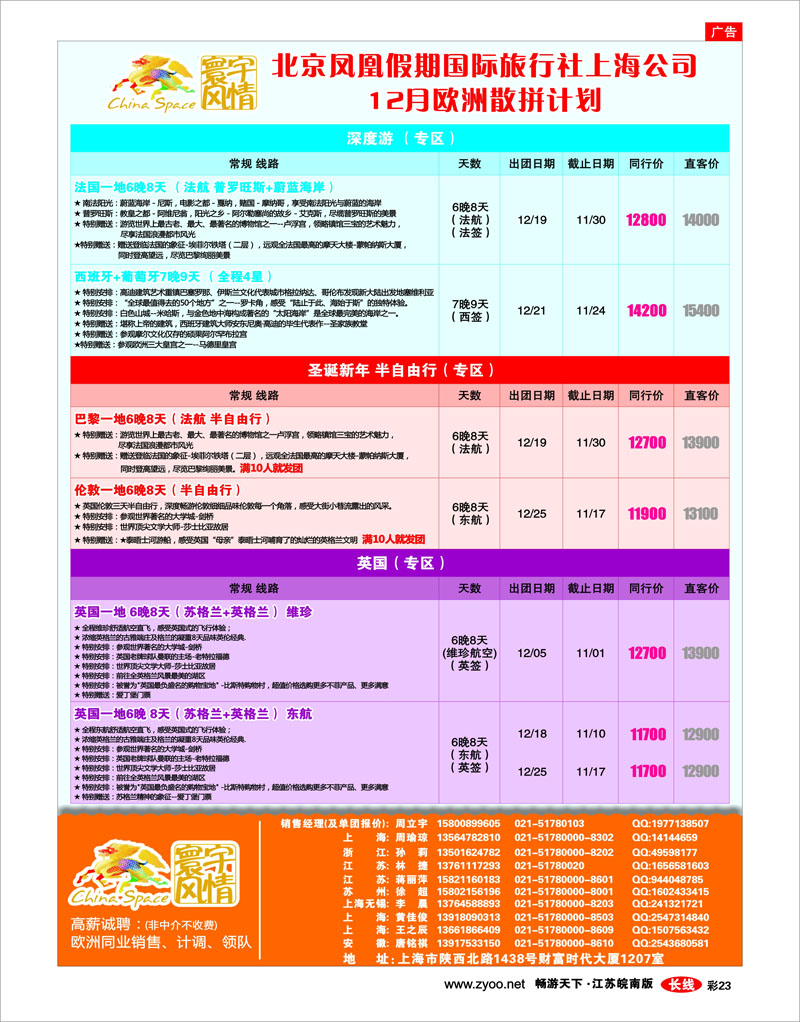 彩23 寰宇风情