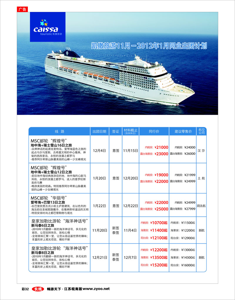 彩32 凯撒旅游—邮轮