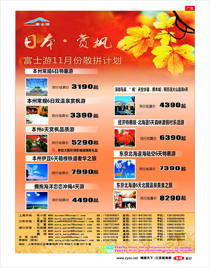 彩37 日本富士游--十月特刊