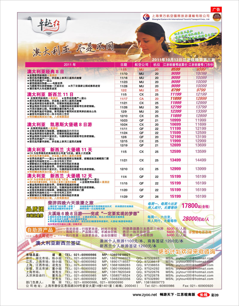 彩43 卓越行-澳新线最新计划