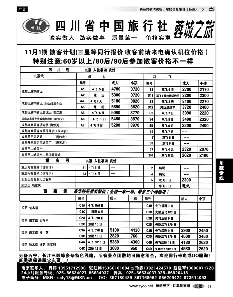 59 川藏专线 四川中旅肖涛