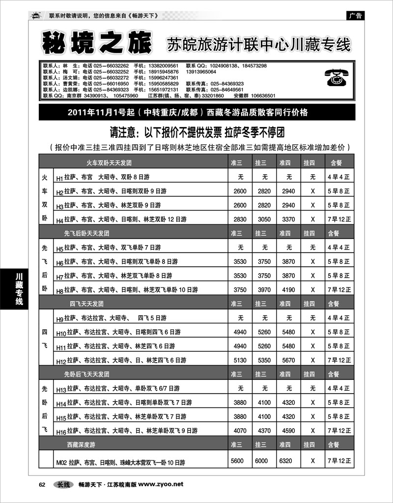 62 川藏专线 秘境之旅01