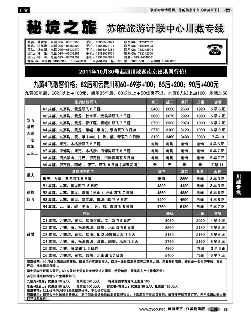 63 川藏专线 秘境之旅02