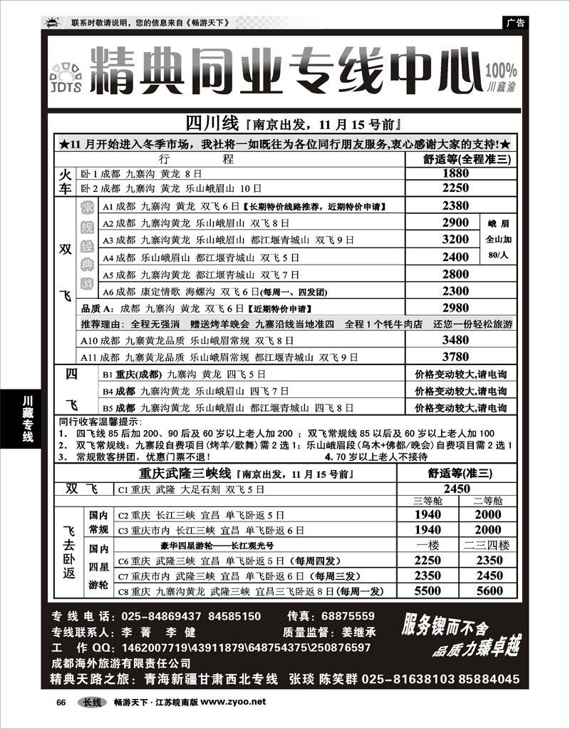 66 川藏专线 精典旅业计调中心-川●藏●渝专线01
