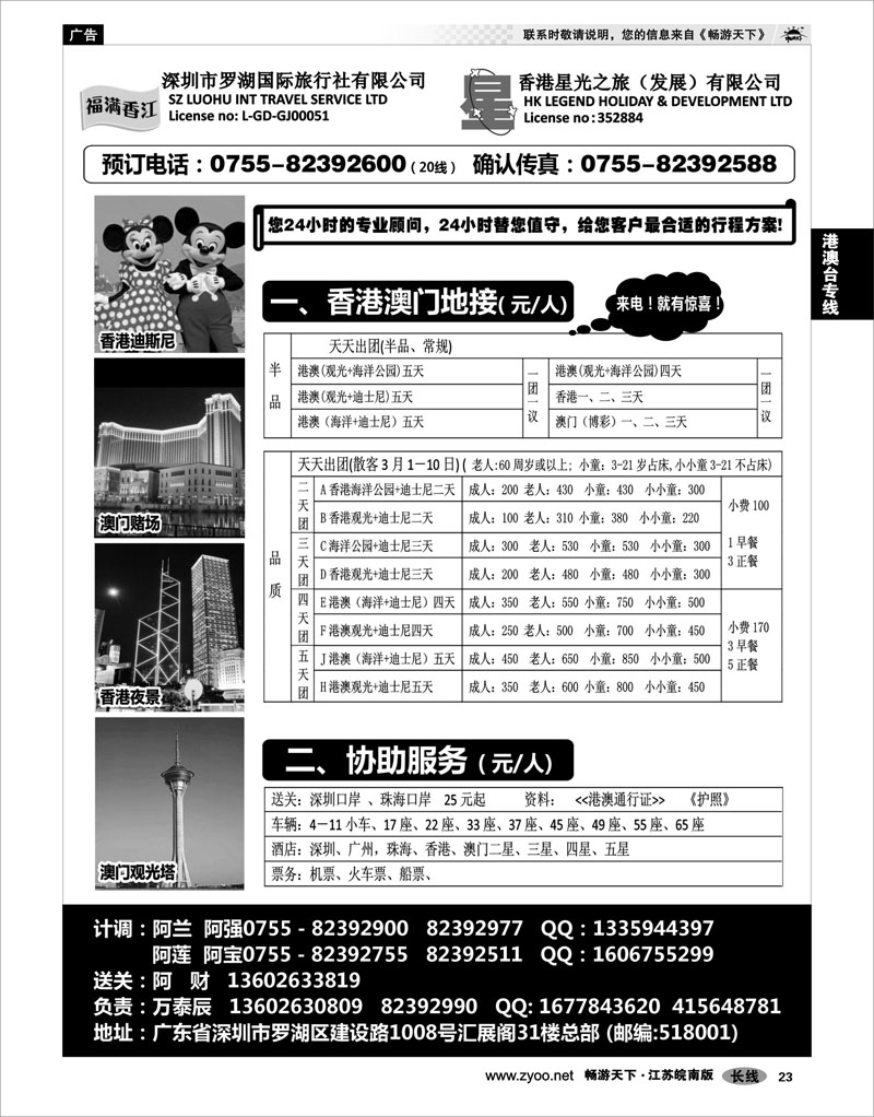 23 港澳台专线 福满香江－香港澳门地接－星光之旅