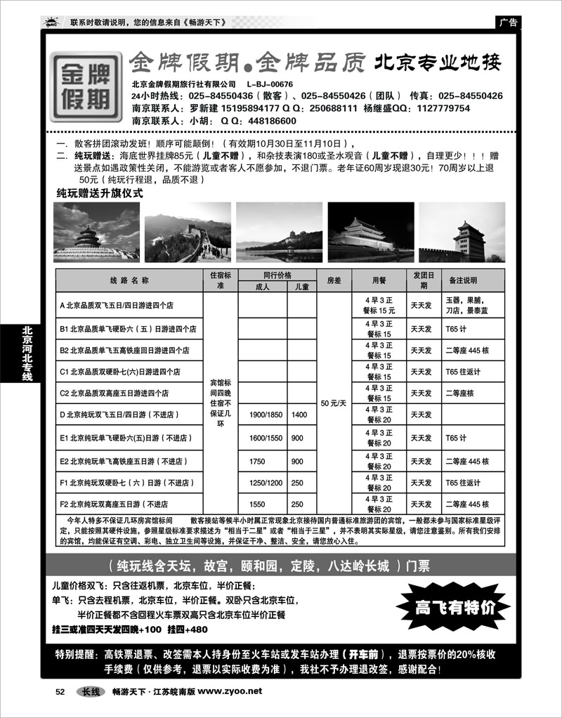 52 北京河北专线 金牌假期