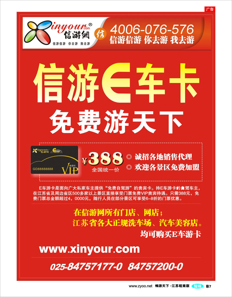 彩7 信游E车游诚招代理