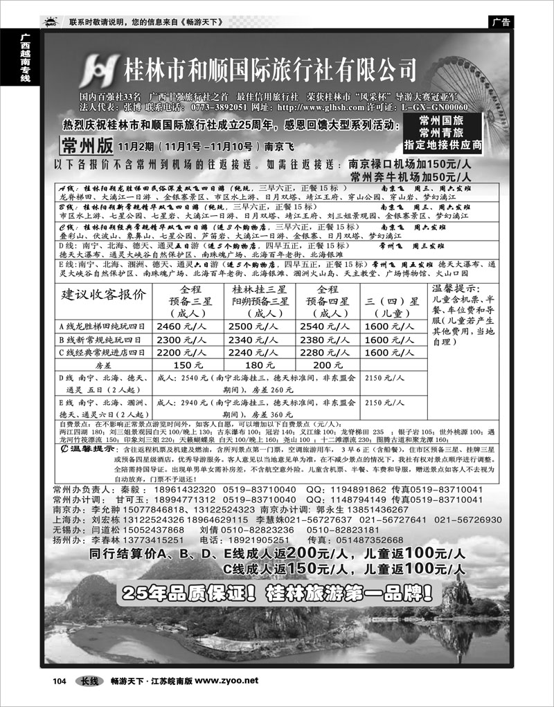 104 广西越南专线   桂林和顺国际旅行社-常州