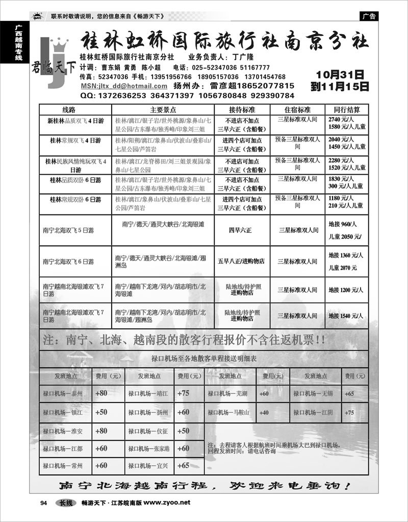 94 广西越南专线 桂林虹桥国际旅行社南京分社