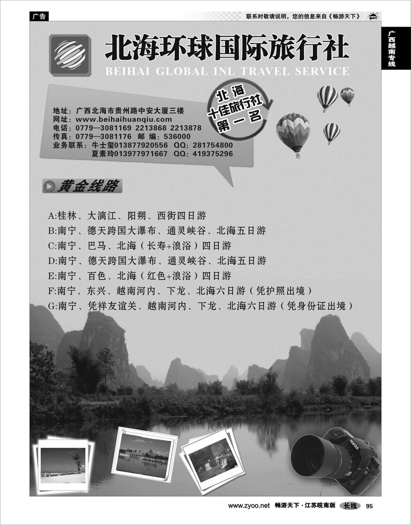 95 广西越南专线 北海环球国际旅行社