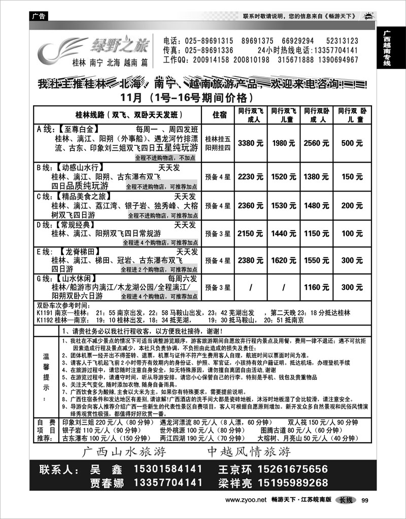 99 广西越南专线 桂林绿野之旅●桂林●北海●越南专业地接02