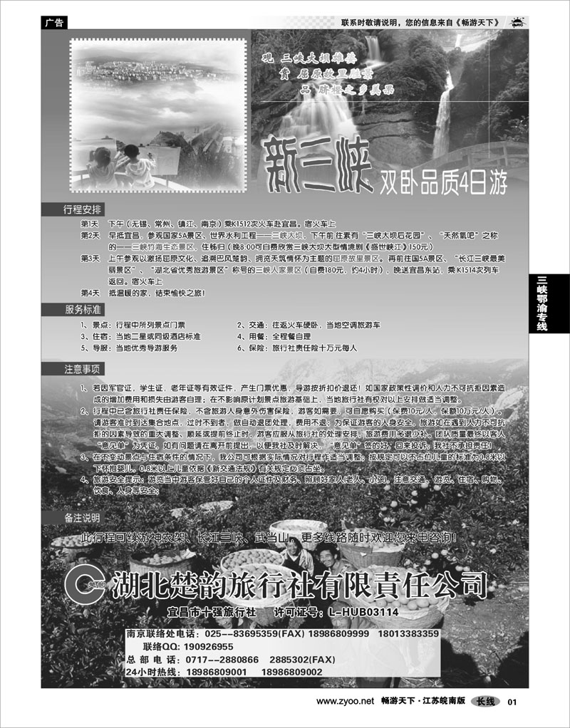 1 扉页 ●湖北楚韵旅行社●