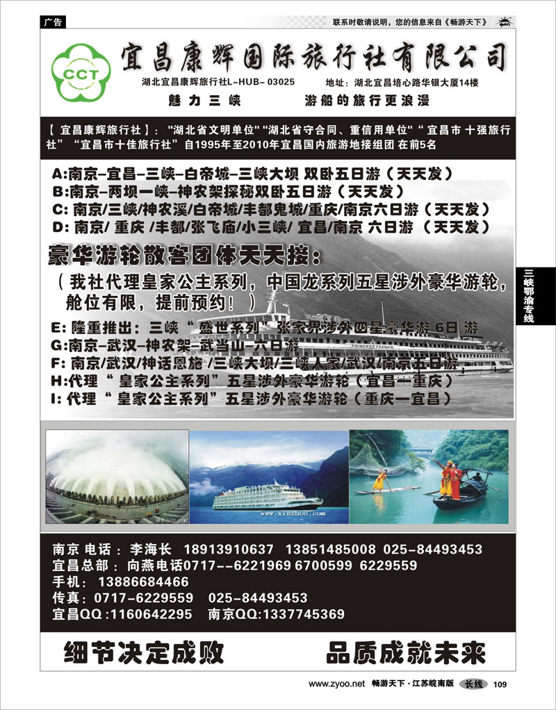 109 三峡鄂渝专线 宜昌康辉国际旅行社