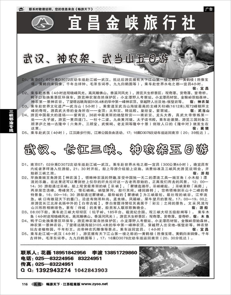 116 三峡鄂渝专线 宜昌金峡旅行社01