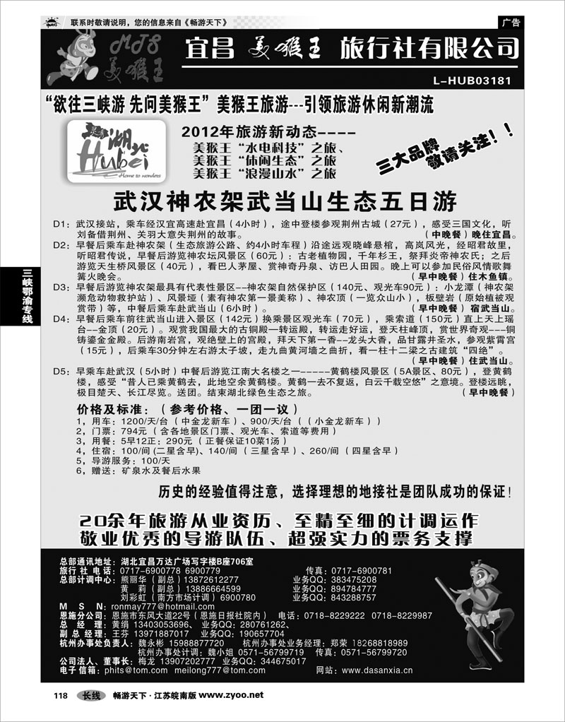 118 三峡鄂渝专线 宜昌美猴王旅行社有限公司