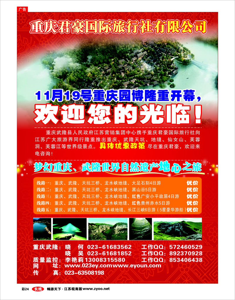 彩24 重庆君豪国际旅行社