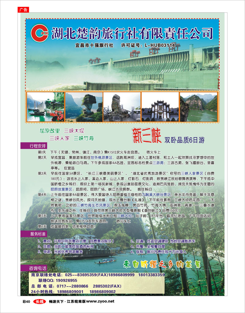 彩52 ●●●湖北楚韵旅行社●●●