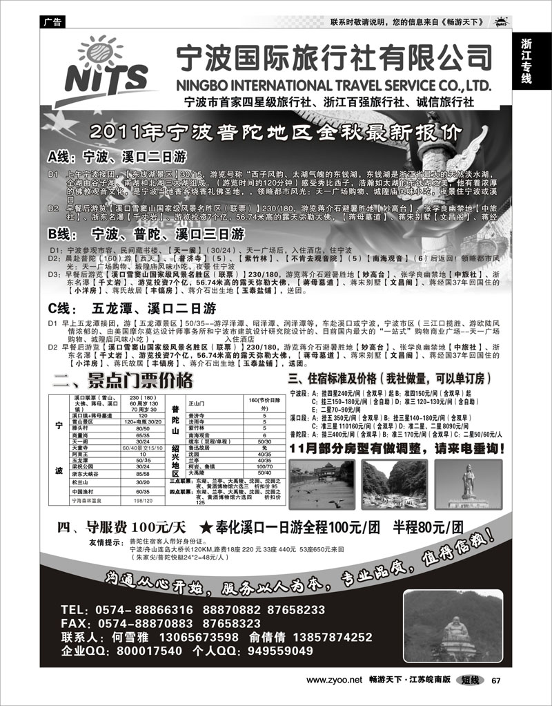 67 浙江专线宁波舟山 宁波国际旅行社溪口分社-何雪雅