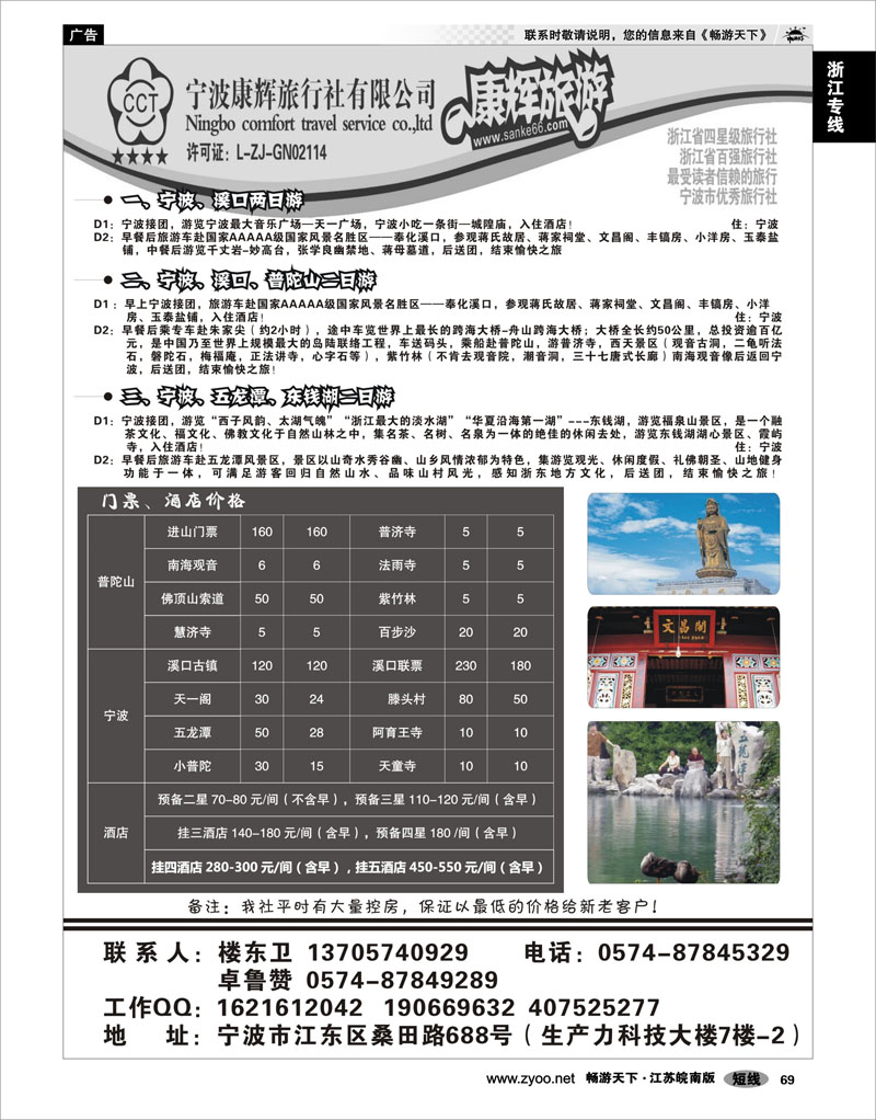 69 浙江专线宁波舟山 宁波康辉旅行社有限公司