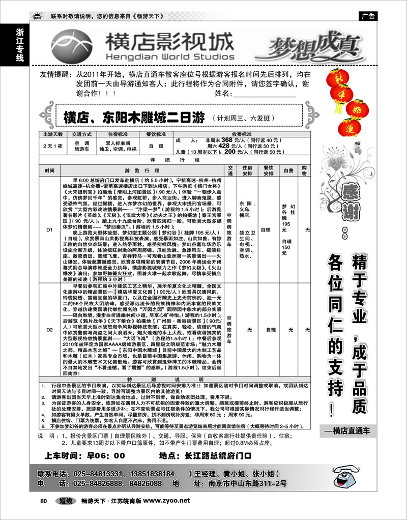 80 浙江专线绍金衢 2011浙江横店影视城唯一专业直通车