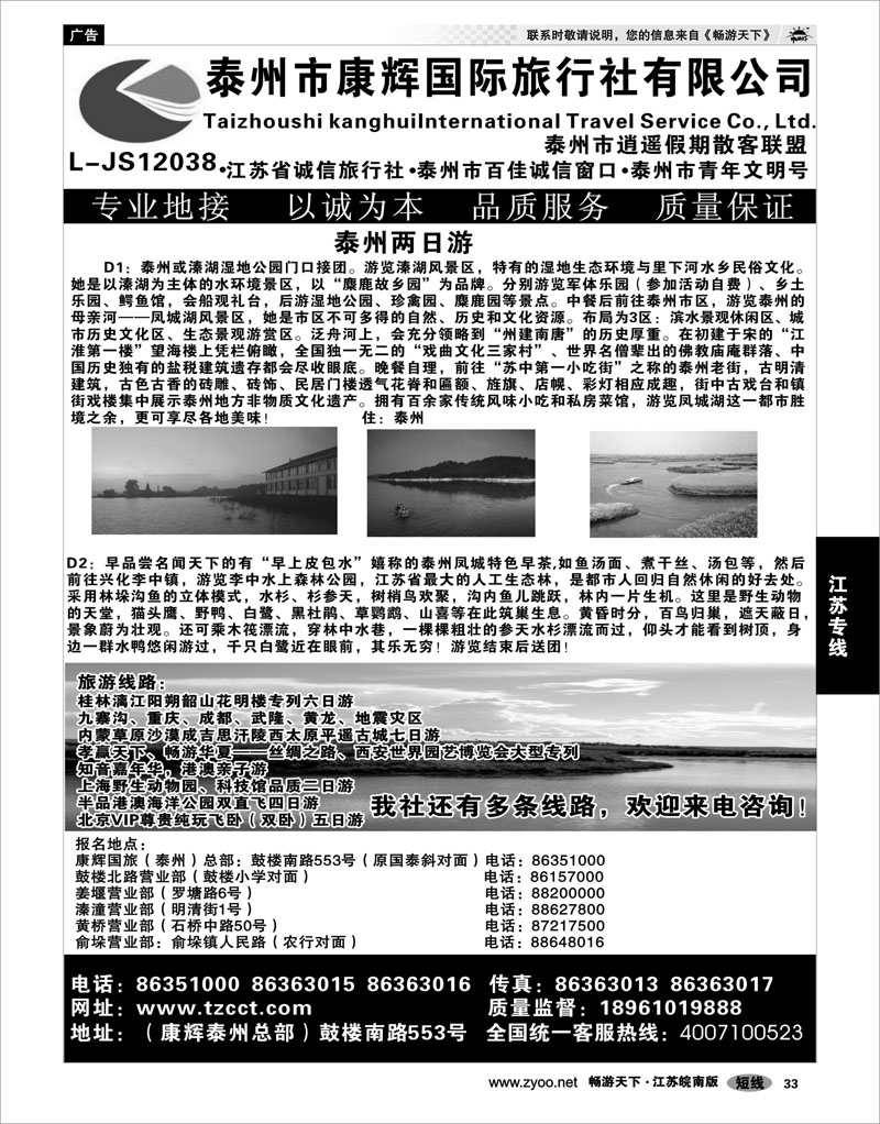 33 江苏专线通盐泰 泰州康辉国旅02