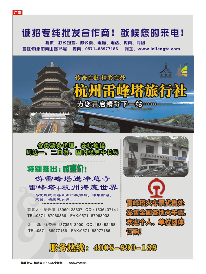 351期《畅游天下》江苏安徽版 封二