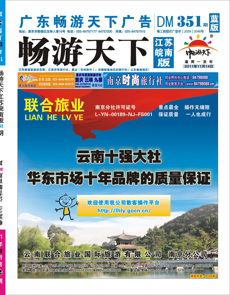 351期《畅游天下》江苏安徽版 封面